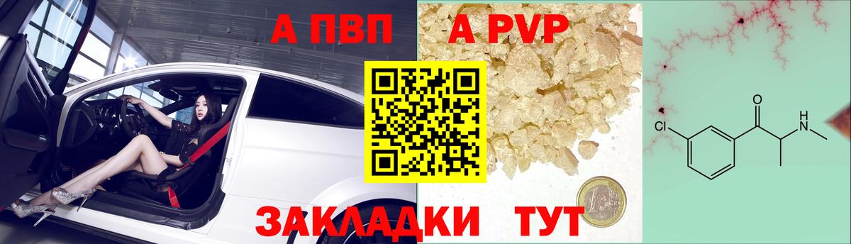 A PVP Crystall  дарнет шоп  Октябрьский  A-PVP СК  Вход с VPN 