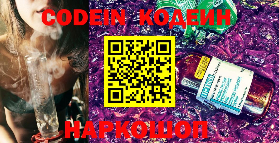 Кодеиновый сироп Lean напиток Lean (лин)  Вход с VPN  Октябрьский 