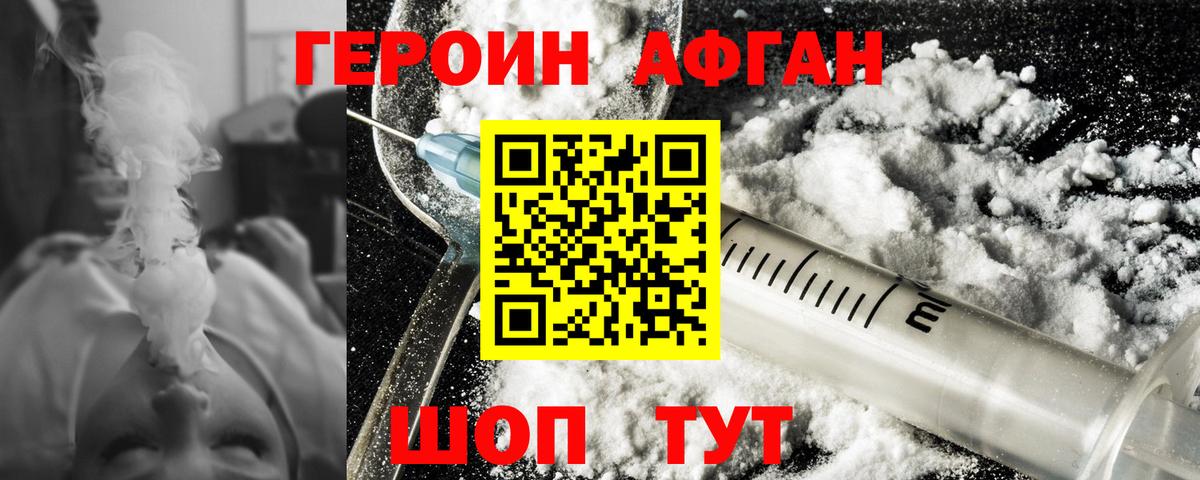 Героин афганец  Вход с VPN  Октябрьский 