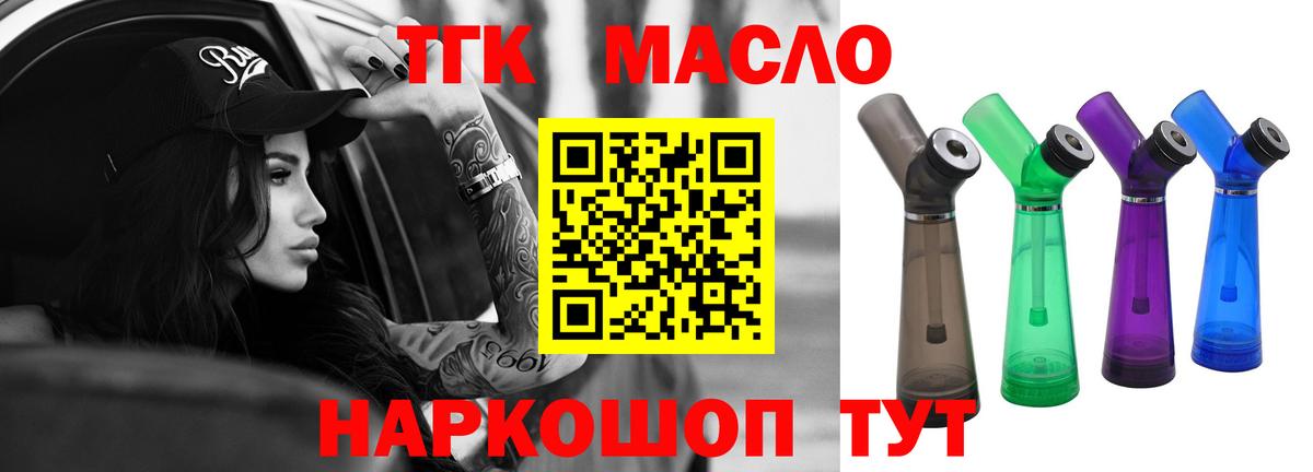 ТГК THC oil Октябрьский